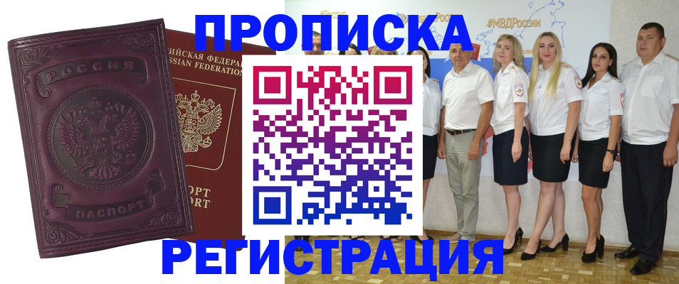 купить прописку в Чулыме