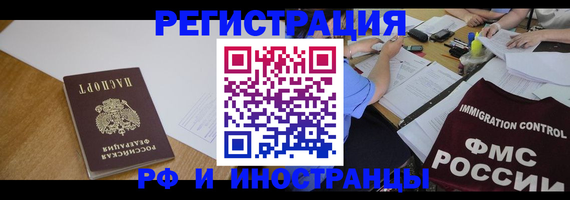 прописка иностранных граждан в Чулыме